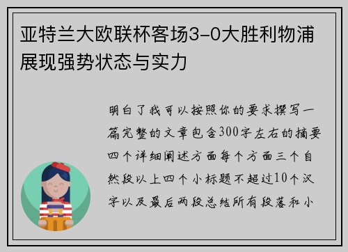 亚特兰大欧联杯客场3-0大胜利物浦 展现强势状态与实力 亚特兰大欧联杯客场3-0大胜利物浦 展现强势状态与实力