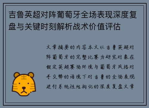 吉鲁英超对阵葡萄牙全场表现深度复盘与关键时刻解析战术价值评估 吉鲁英超对阵葡萄牙全场表现深度复盘与关键时刻解析战术价值评估