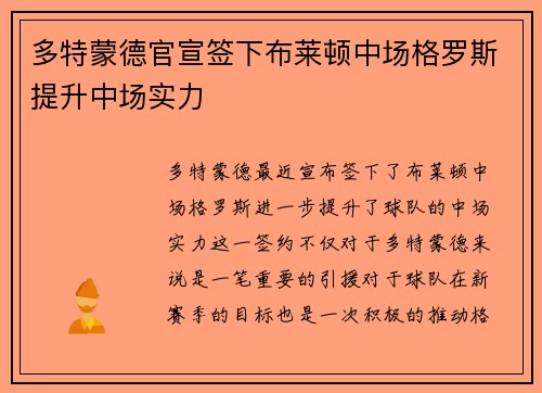 多特蒙德官宣签下布莱顿中场格罗斯提升中场实力 多特蒙德官宣签下布莱顿中场格罗斯提升中场实力